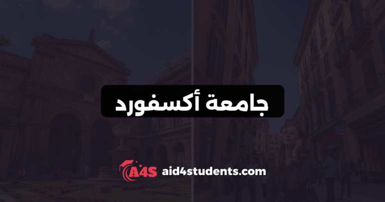 جامعة أكسفورد