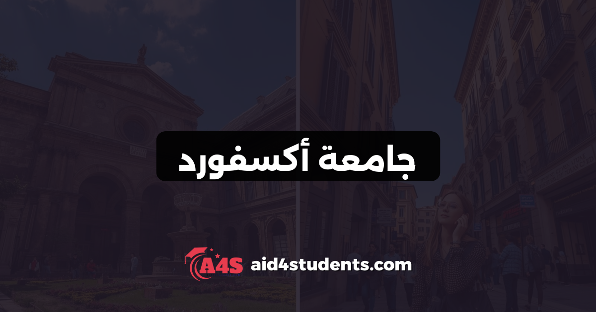 جامعة أكسفورد
