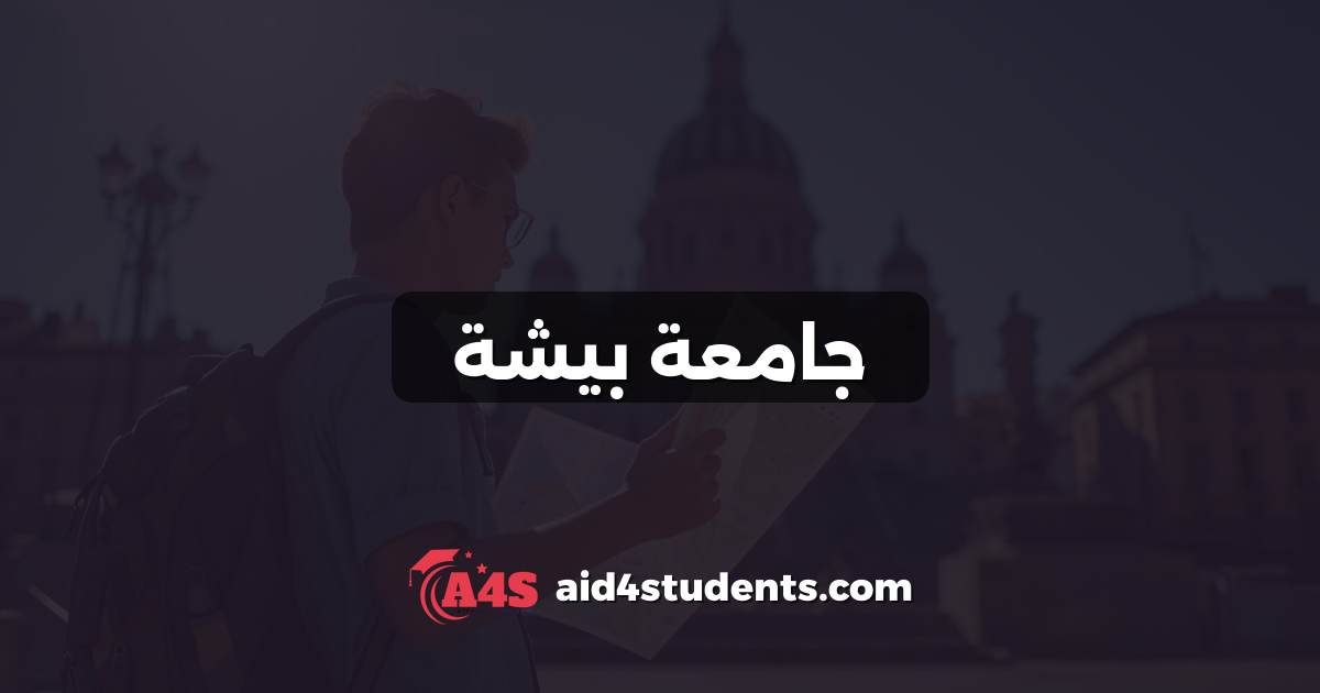 جامعة بيشة