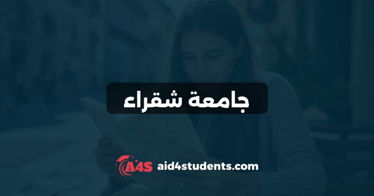 جامعة شقراء