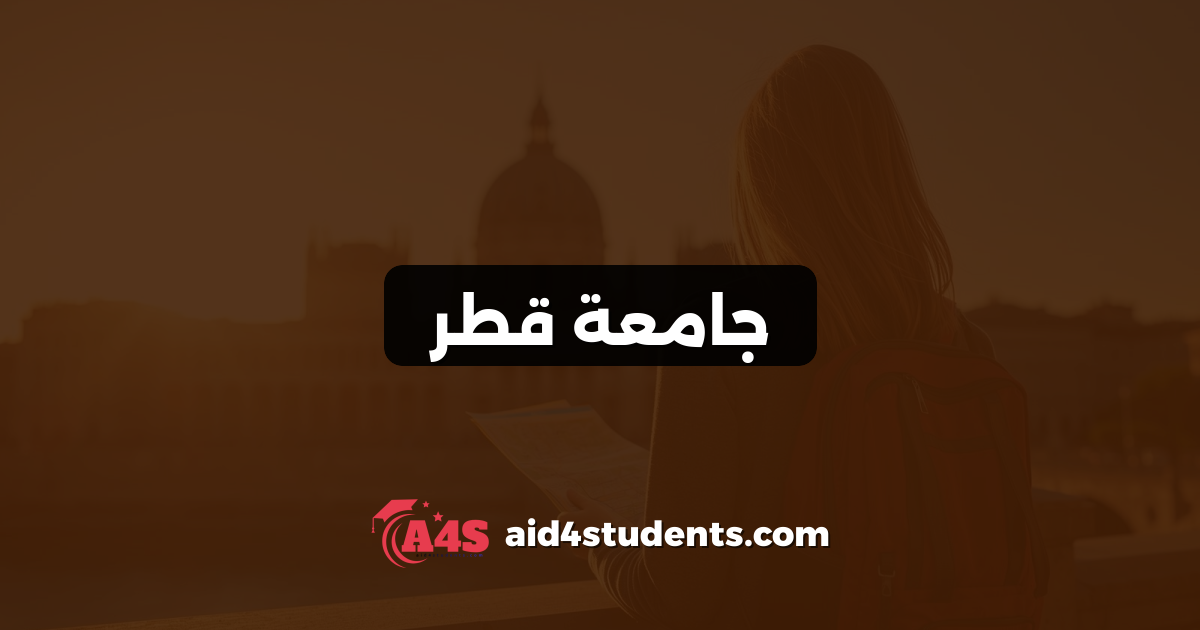 جامعة قطر