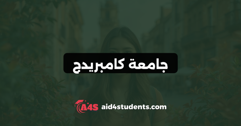 جامعة كامبريدج