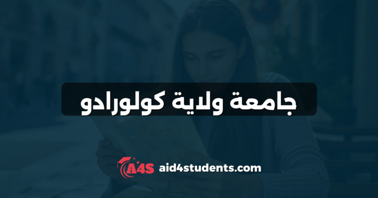 جامعة ولاية كولورادو