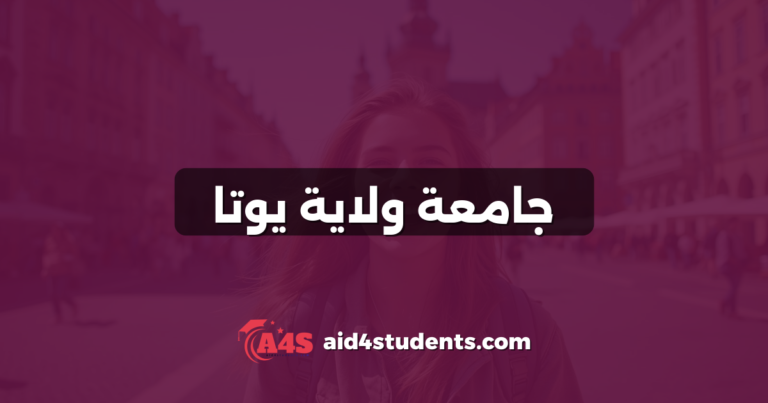 جامعة ولاية يوتا