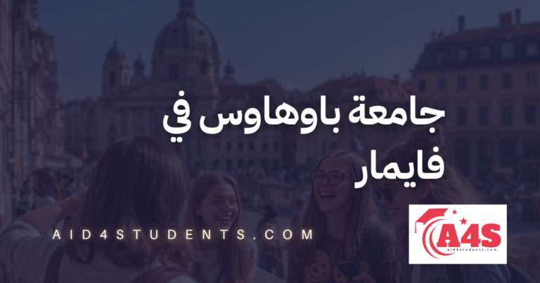 جامعة باوهاوس في فايمار