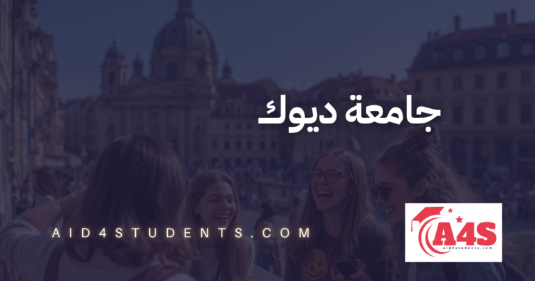 جامعة ديوك