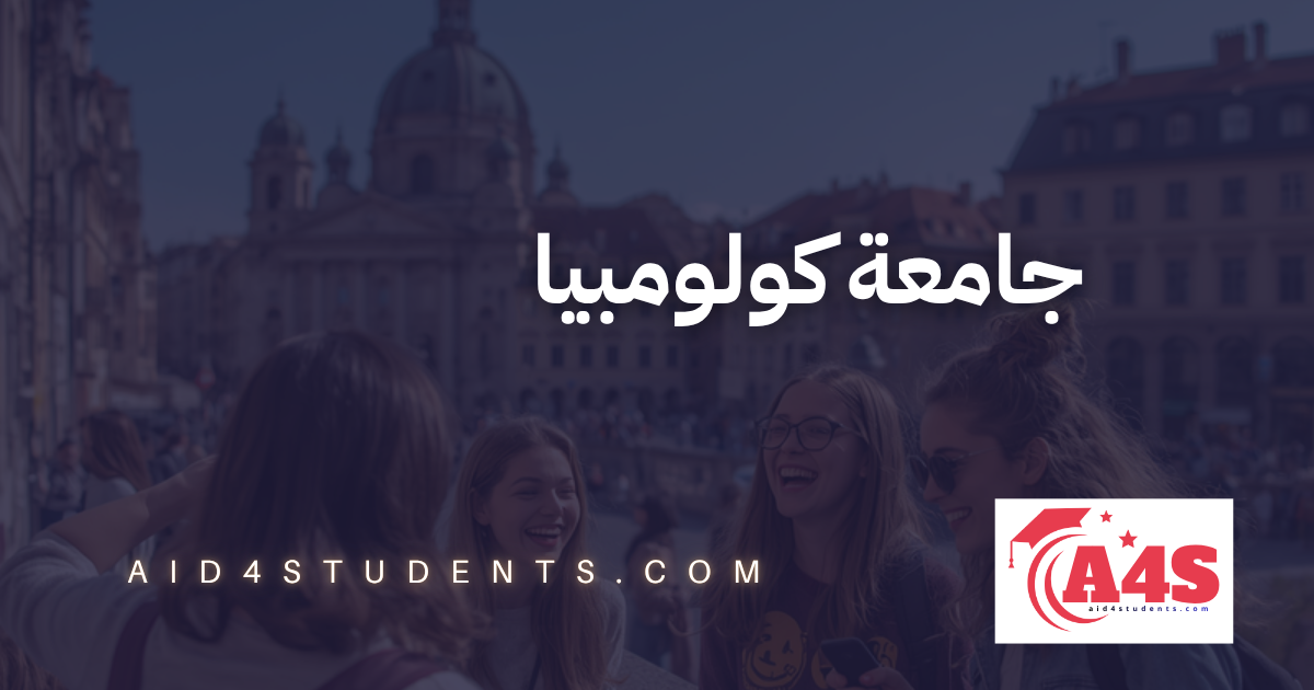 جامعة كولومبيا