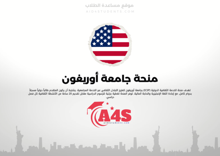 منحة جامعة أوريغون