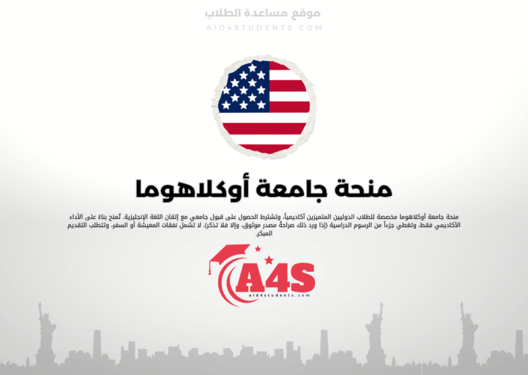 منحة جامعة أوكلاهوما