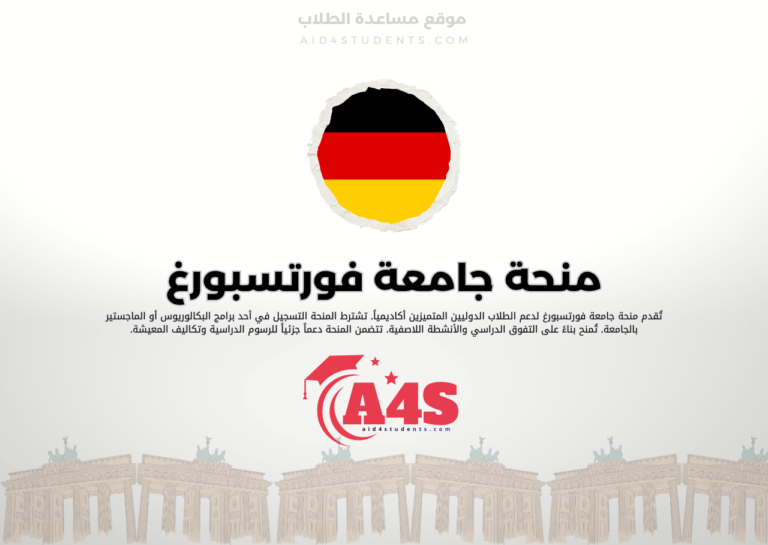منحة جامعة فورتسبورغ