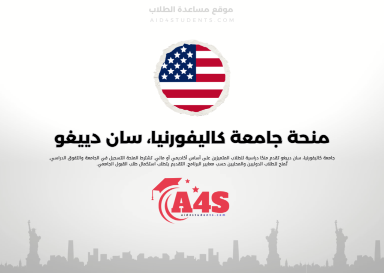 منحة جامعة كاليفورنيا، سان دييغو