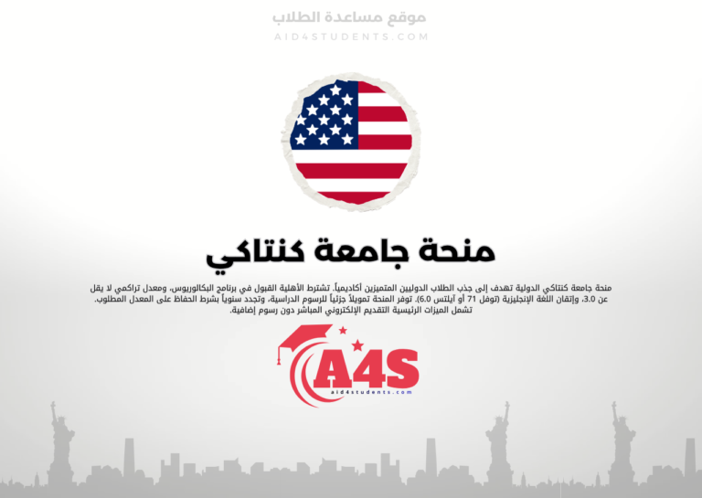 منحة جامعة كنتاكي